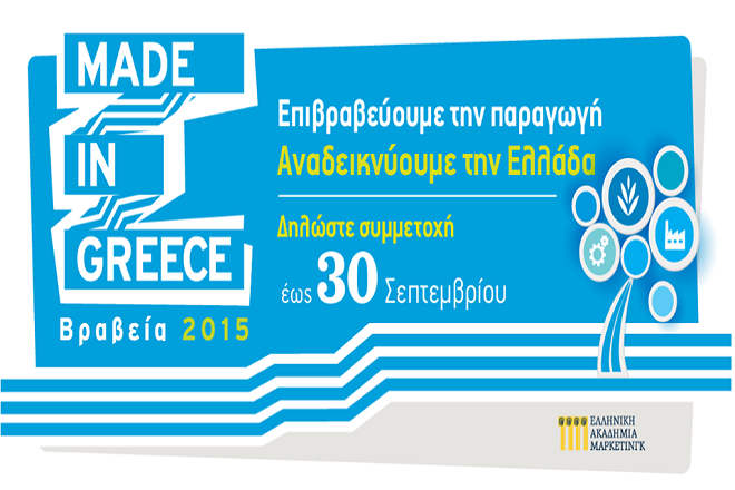 Ποιες επιχειρήσεις θα είναι με τη «βούλα» Made in Greece;