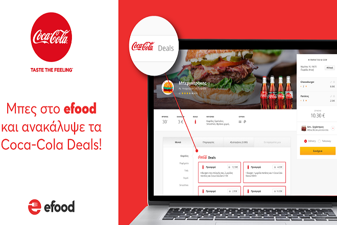 To e-food και η Coca-Cola σε μια ακόμη απολαυστική «συμμαχία»