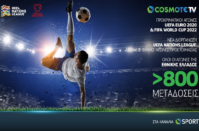 Στην COSMOTE TV οι προκριματικοί αγώνες των Euro 2020 και Mουντιάλ 2022