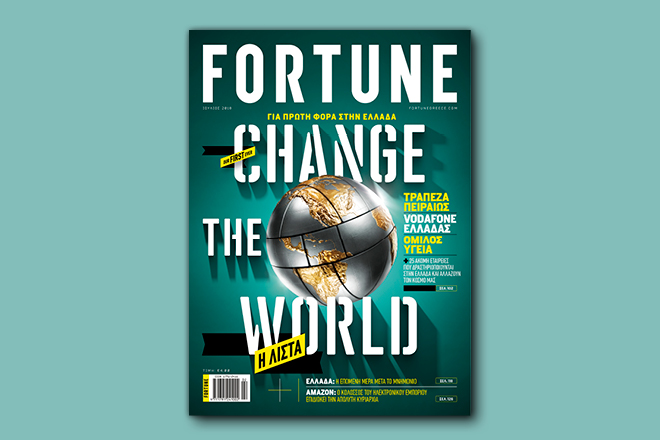 Στο νέο Fortune που κυκλοφορεί: Οι εταιρείες που έχουν όραμα και αλλάζουν τον κόσμο