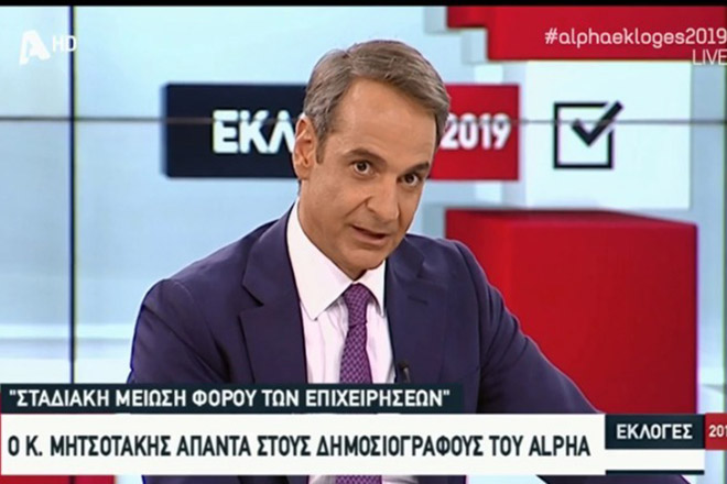 Μητσοτάκης: Οι μειώσεις φόρων θα αρχίσουν το 2020 – Όχι στην πιστοληπτική γραμμή