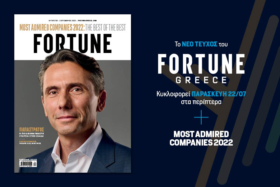 Μοst Admired Companies in Greece: Kυκλοφορεί το νέο τεύχος του Fortune!