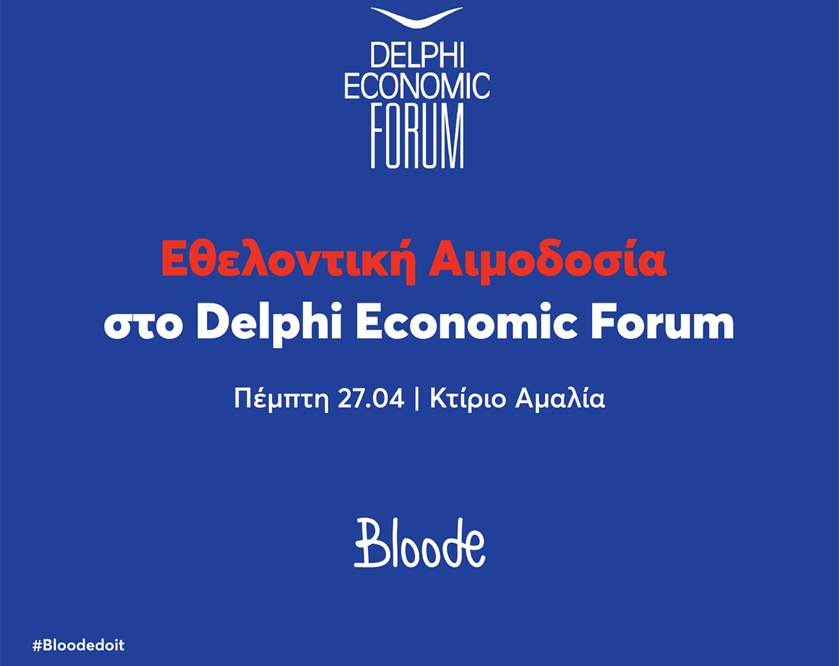 Αιμοδοσία στο Delphi Economic Forum