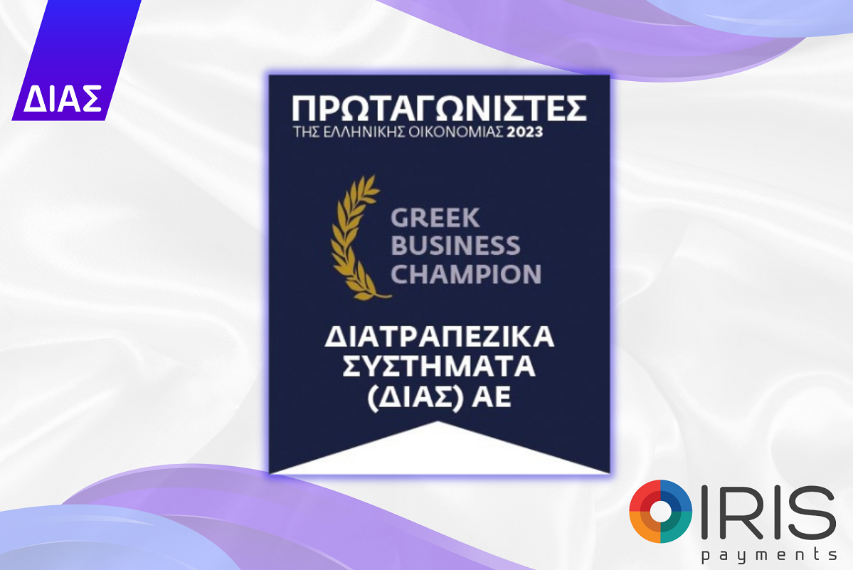 Η ΔΙΑΣ ΑΕ τιμήθηκε με την διάκριση “Greek Business Champions” για πρώτη φορά στην ιστορία του θεσμού «Πρωταγωνιστές της Ελληνικής Οικονομίας»