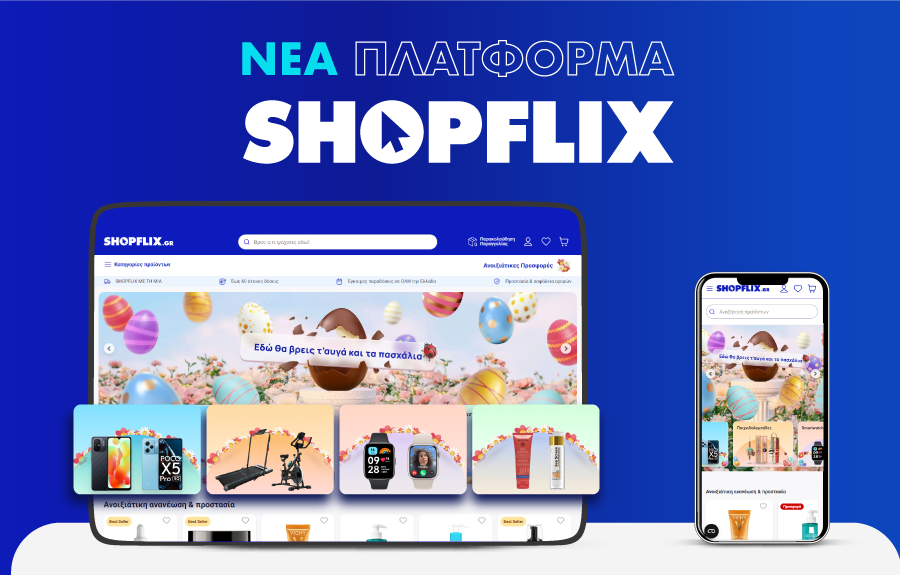 Η νέα πλατφόρμα του SHOPFLIX.gr πηγαίνει την αγοραστική εμπειρία σε άλλο επίπεδο