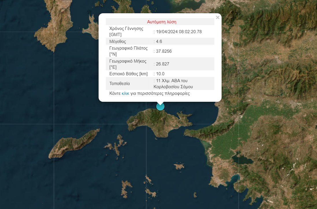 Σεισμός 4,4 Ρίχτερ στη Σάμο