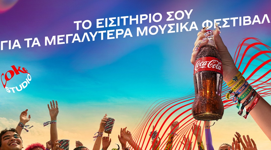 Η Coca-Cola είναι έτοιμη για ένα αξέχαστο μουσικό καλοκαίρι