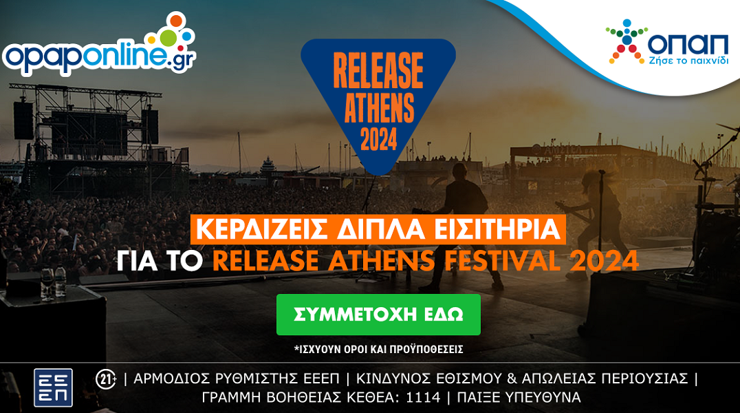 Το opaponline.gr σου δίνει την ευκαιρία να ζήσεις live το Release Athens Festival – Πώς διεκδικείς διπλά εισιτήρια με δωρεάν συμμετοχή