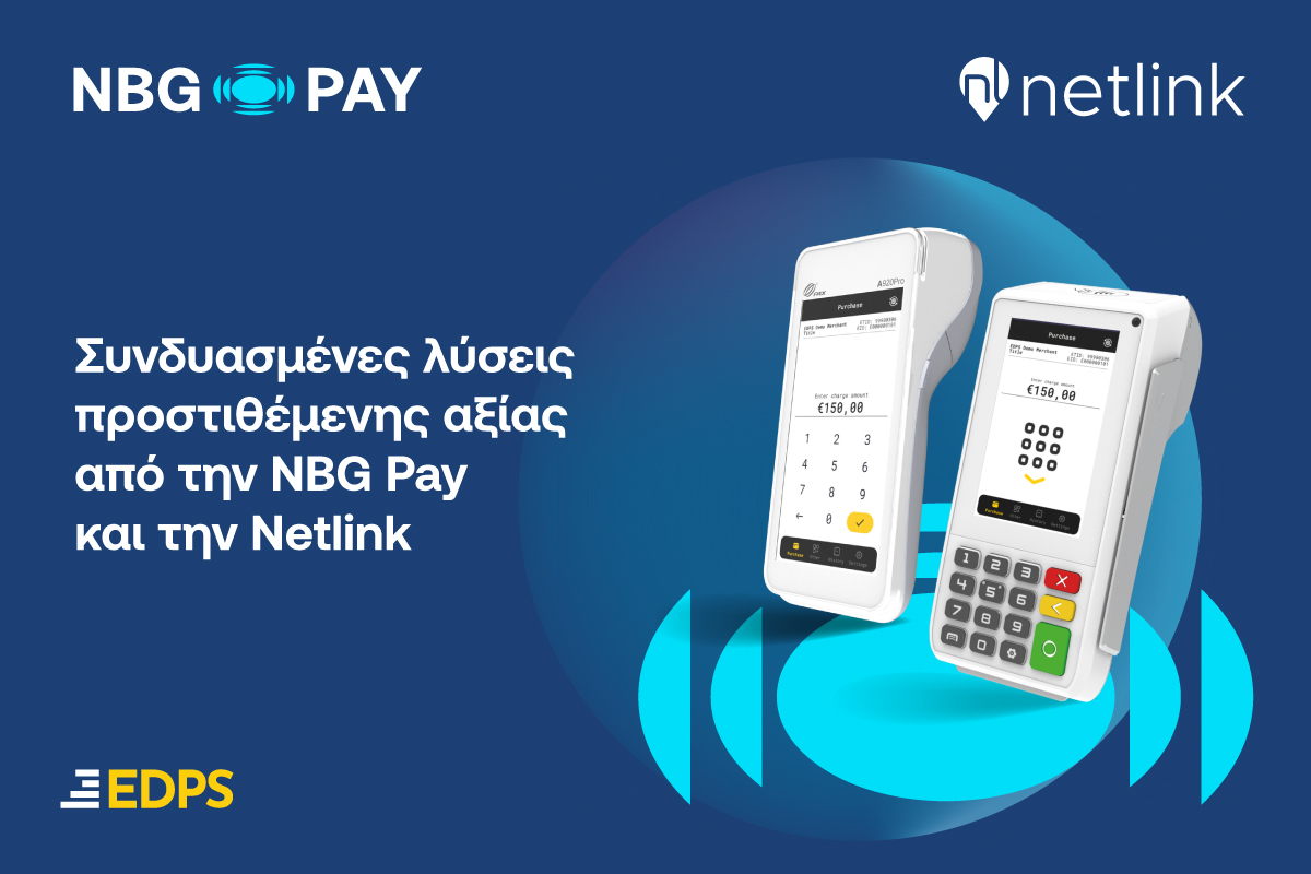 Η NBG Pay και η Netlink ενώνουν δυνάμεις για να στηρίξουν τις μικρομεσαίες επιχειρήσεις