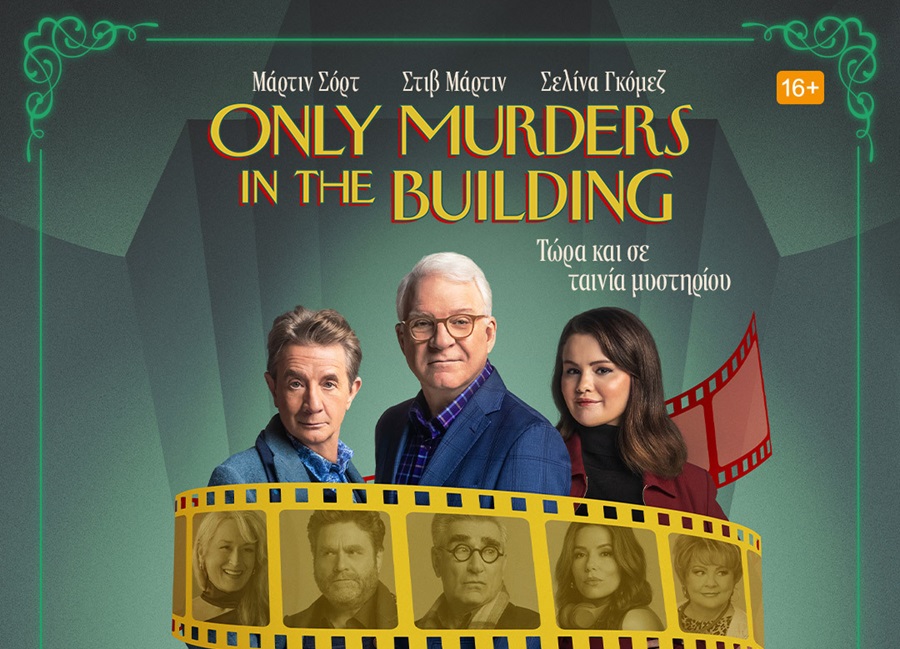 Η βραβευμένη κωμική σειρά του Disney+ «Only Murders in the Building» ανανεώθηκε για 5ο κύκλο