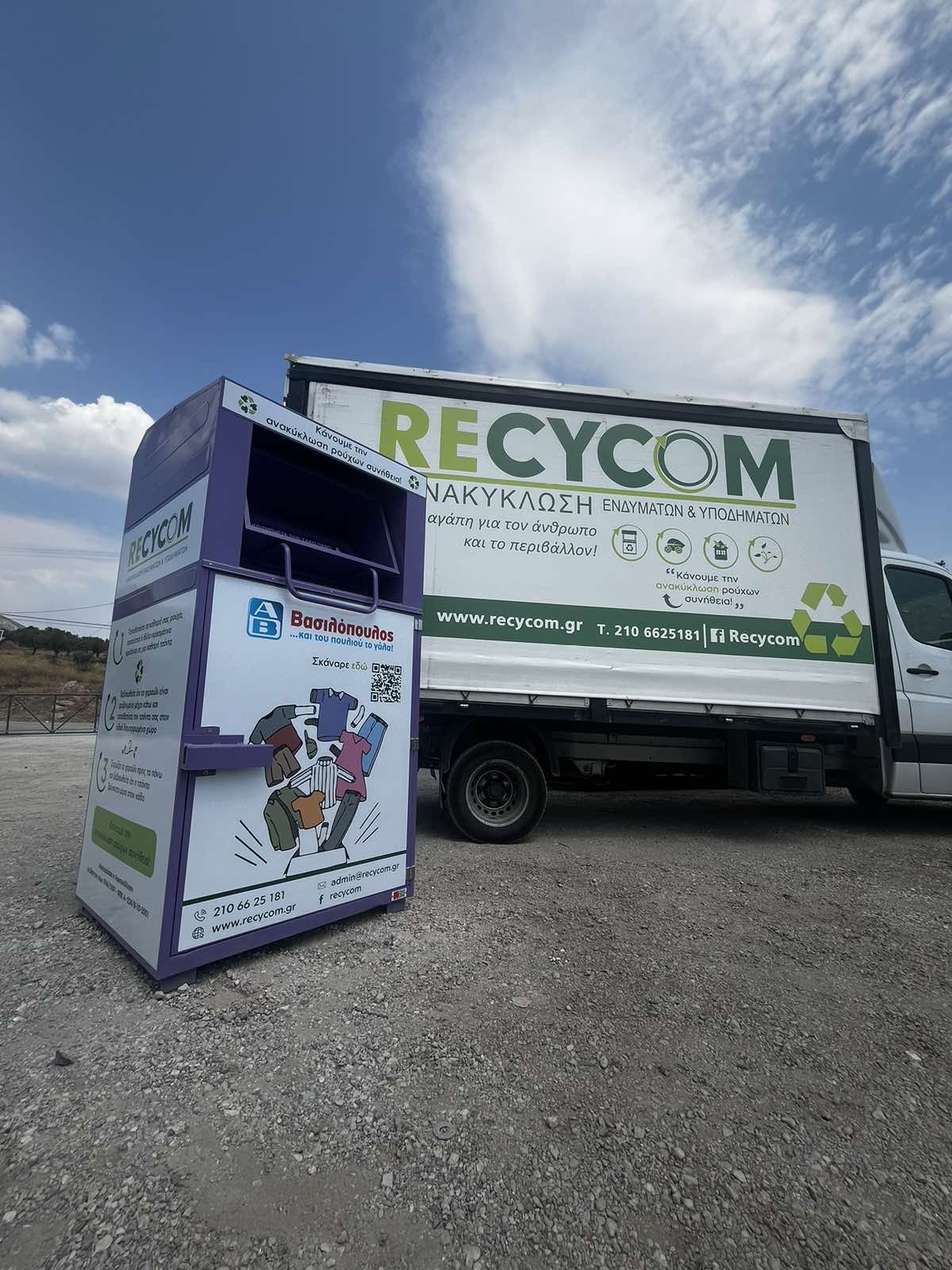 Η ΑΒ Βασιλόπουλος και η RECYCOM ενώνουν τις δυνάμεις τους για ένα πιο βιώσιμο μέλλον