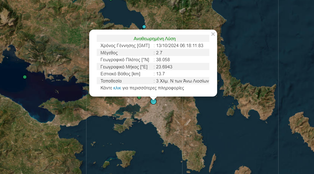 Σεισμός 2,7 Ρίχτερ στα Άνω Λιόσια – Αισθητός σε πολλές περιοχές της Αθήνας