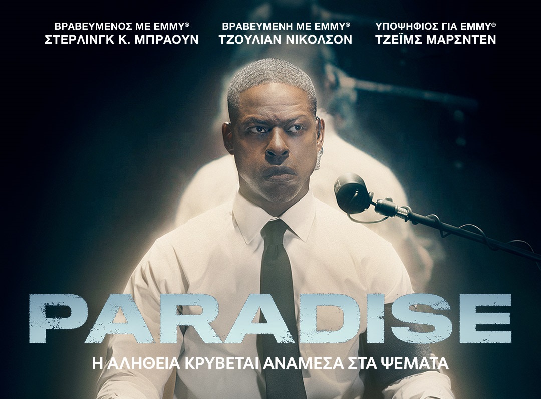 «Paradise»: Η νέα πρωτότυπη δραματική σειρά του Disney+