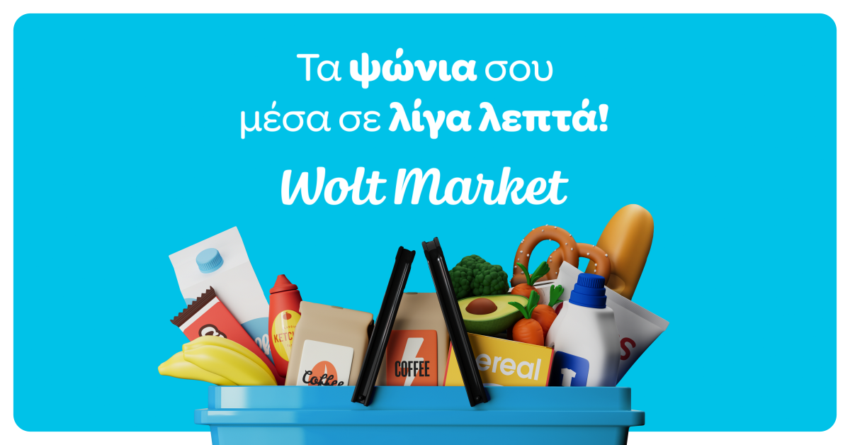 Wolt Market: Επέκταση παρουσίας στο Ηράκλειο Κρήτης