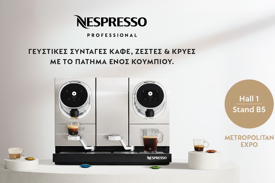 HORECA 2025: Nespresso Professional, απολαύστε την απόλυτη επαγγελματική λύση καφέ