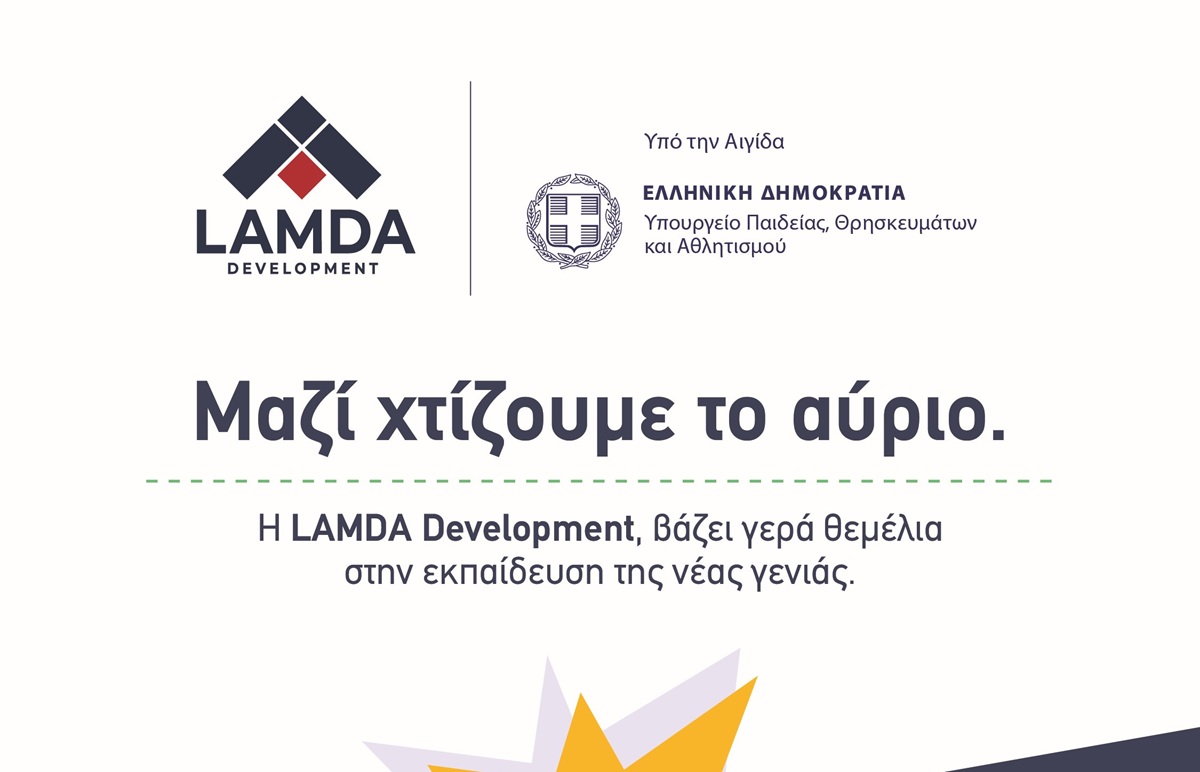 LAMDA Development: Δωρίζει 16.000 συνδρομές της ψηφιακής εκπαιδευτικής πλατφόρμας brainy σε μαθητές